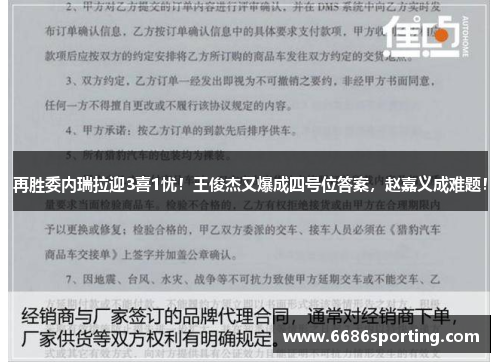 再胜委内瑞拉迎3喜1忧！王俊杰又爆成四号位答案，赵嘉义成难题！