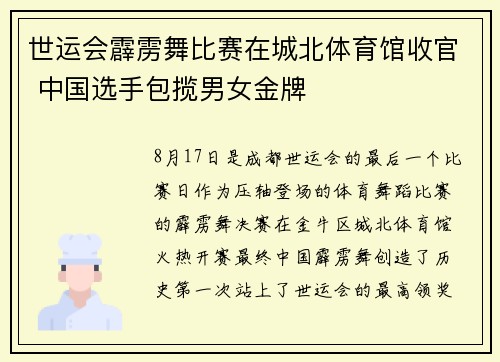 世运会霹雳舞比赛在城北体育馆收官 中国选手包揽男女金牌